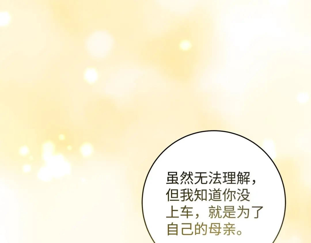 《我成了暗黑系小说主人公的夫人》30 那一夜 第190页