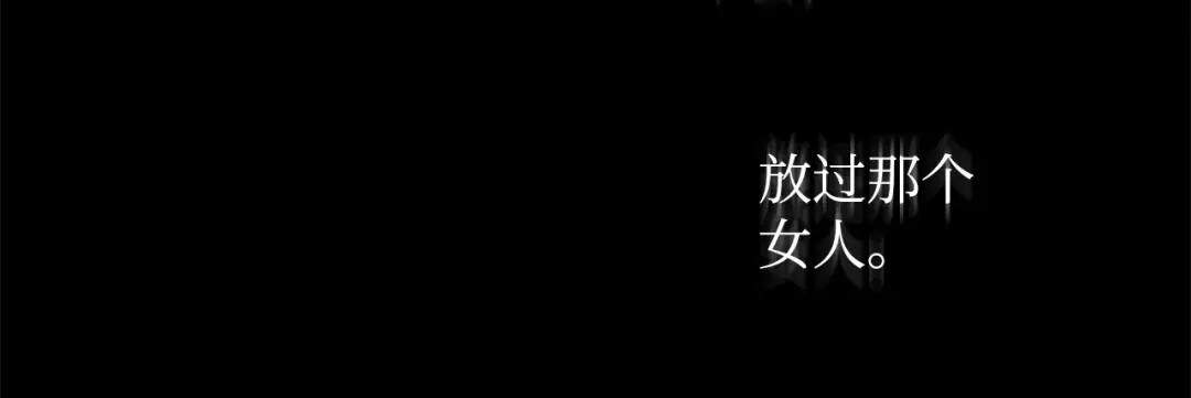 《我成了暗黑系小说主人公的夫人》30 那一夜 第37页