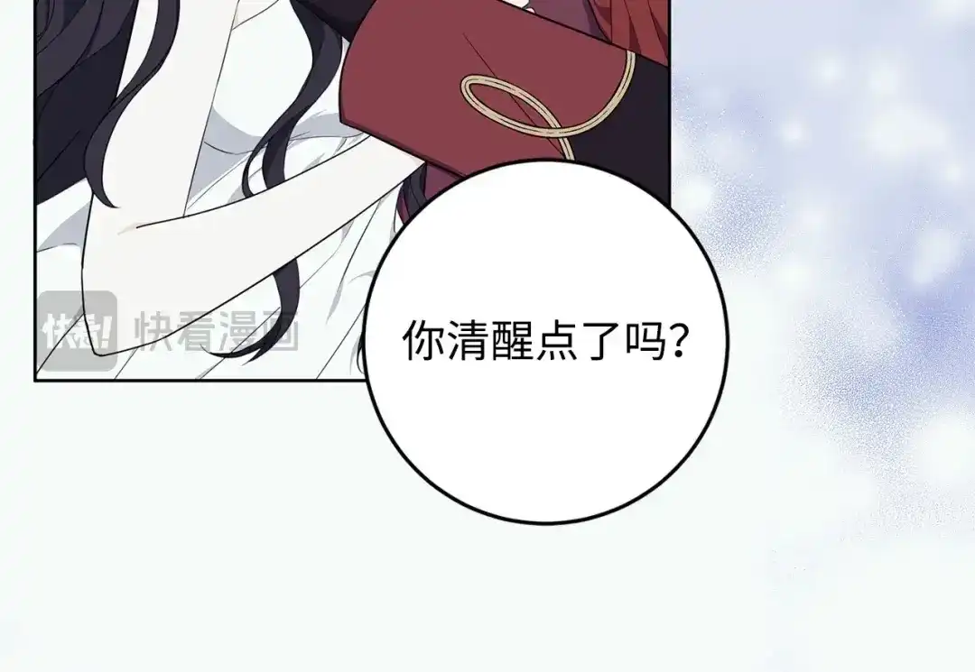 《我成了暗黑系小说主人公的夫人》30 那一夜 第84页