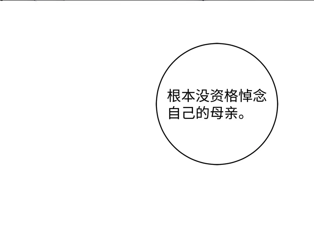 《我成了暗黑系小说主人公的夫人》30 那一夜 第168页