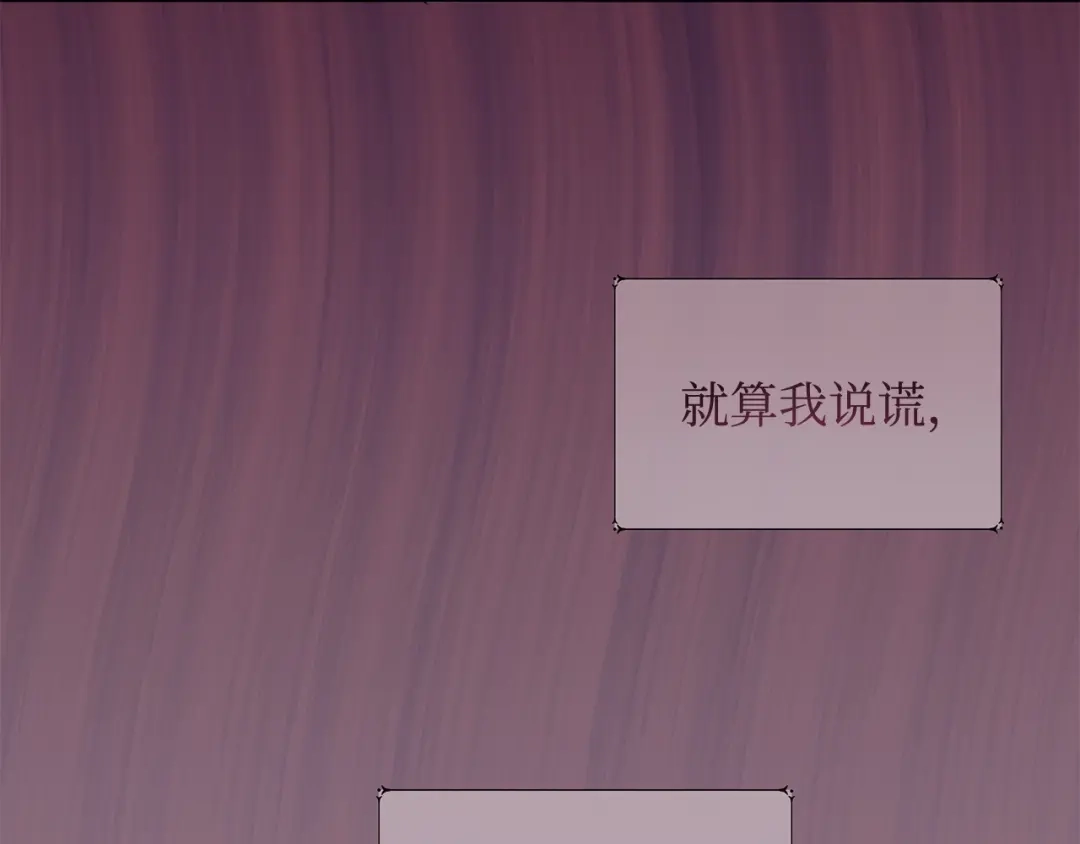 《我成了暗黑系小说主人公的夫人》30 那一夜 第123页