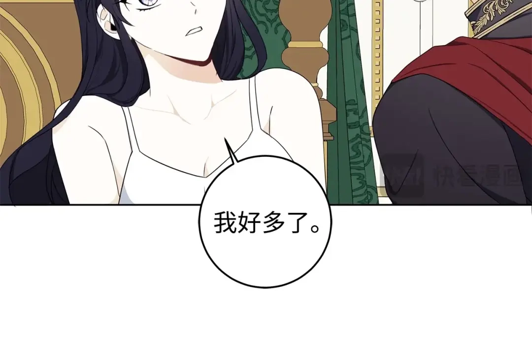 《我成了暗黑系小说主人公的夫人》30 那一夜 第116页