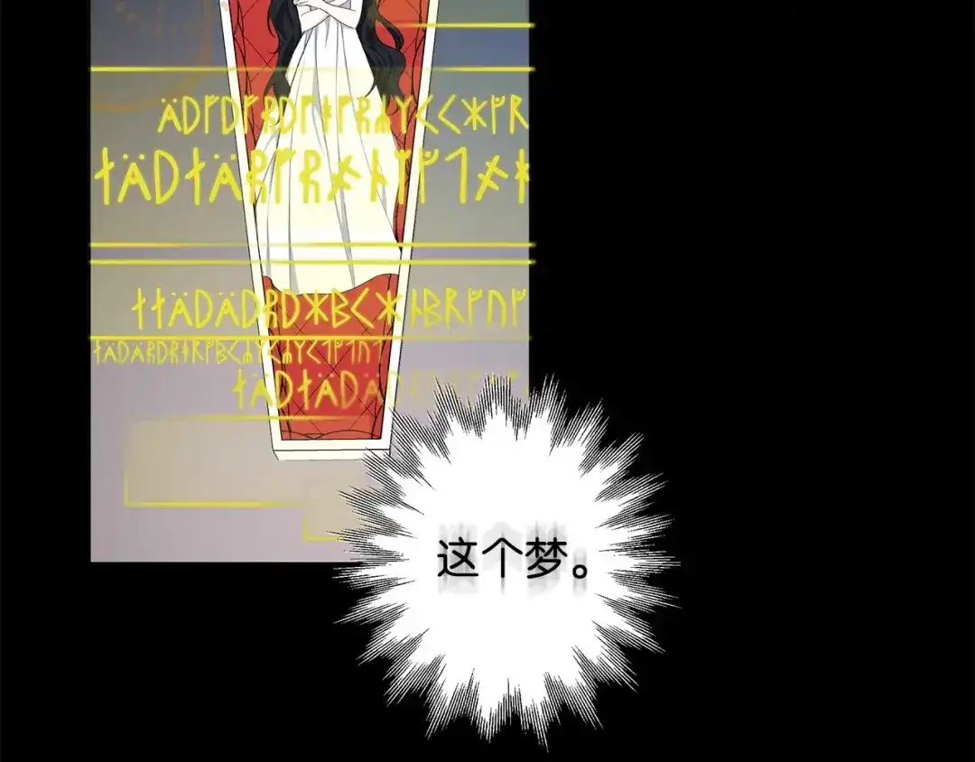 《我成了暗黑系小说主人公的夫人》30 那一夜 第32页