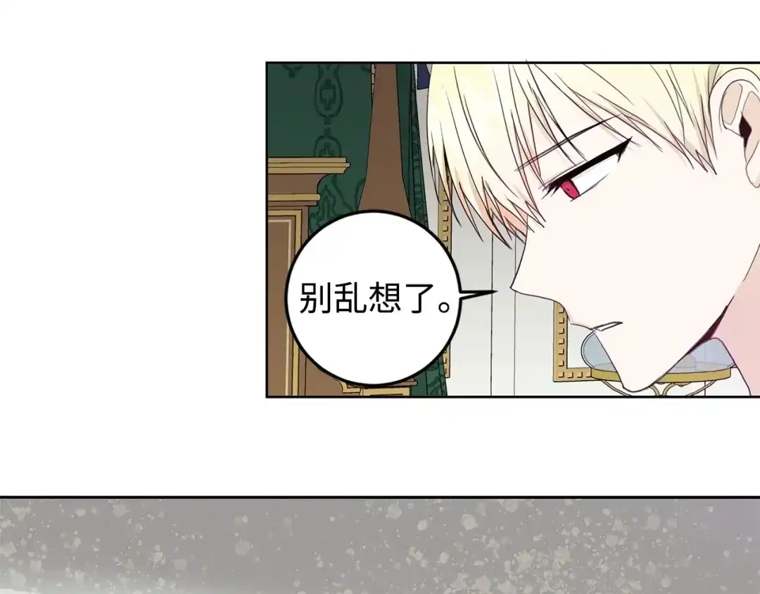 《我成了暗黑系小说主人公的夫人》30 那一夜 第165页