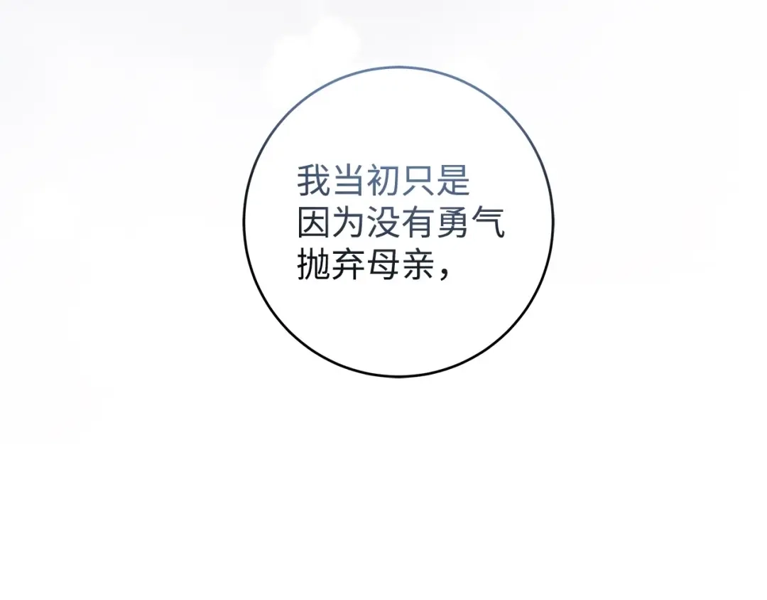 《我成了暗黑系小说主人公的夫人》30 那一夜 第157页