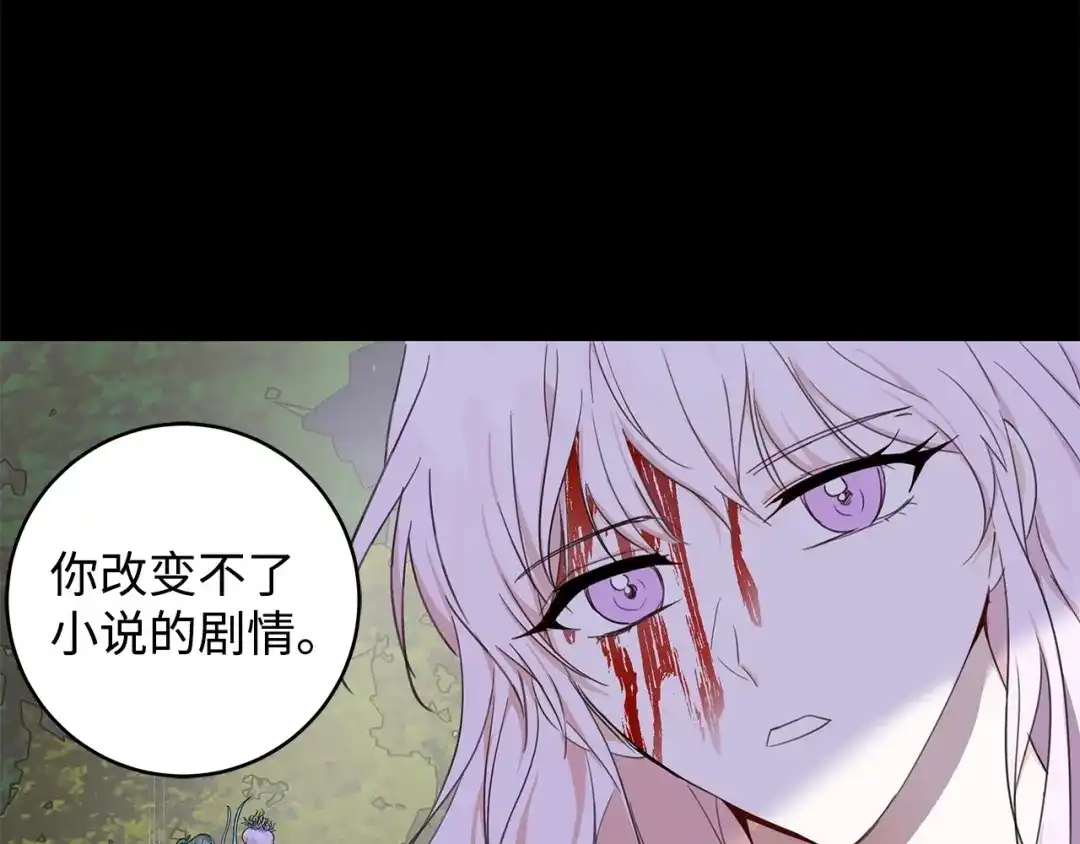 《我成了暗黑系小说主人公的夫人》30 那一夜 第56页