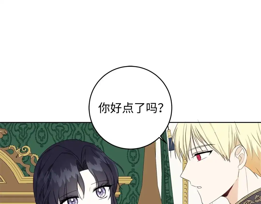 《我成了暗黑系小说主人公的夫人》30 那一夜 第115页