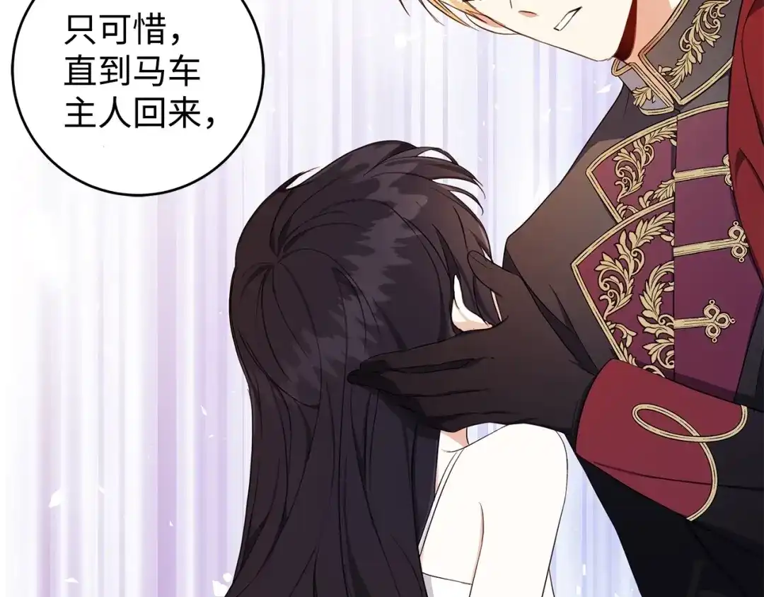 《我成了暗黑系小说主人公的夫人》30 那一夜 第179页