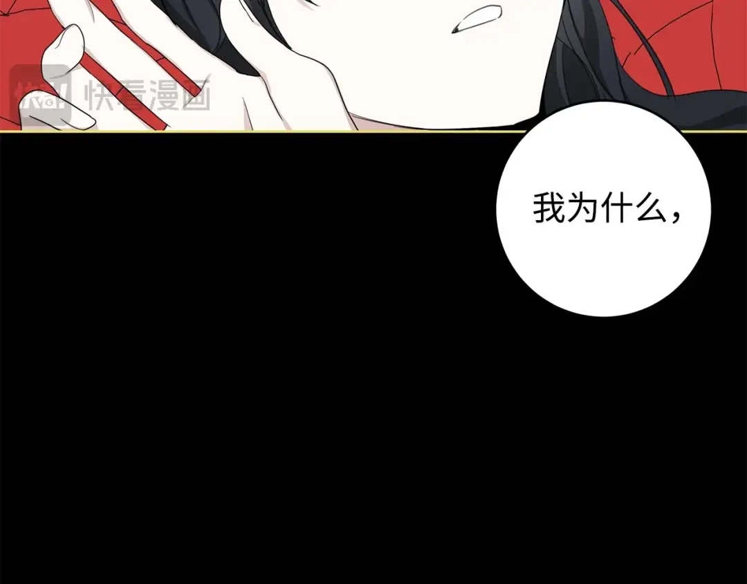 《我成了暗黑系小说主人公的夫人》30 那一夜 第44页