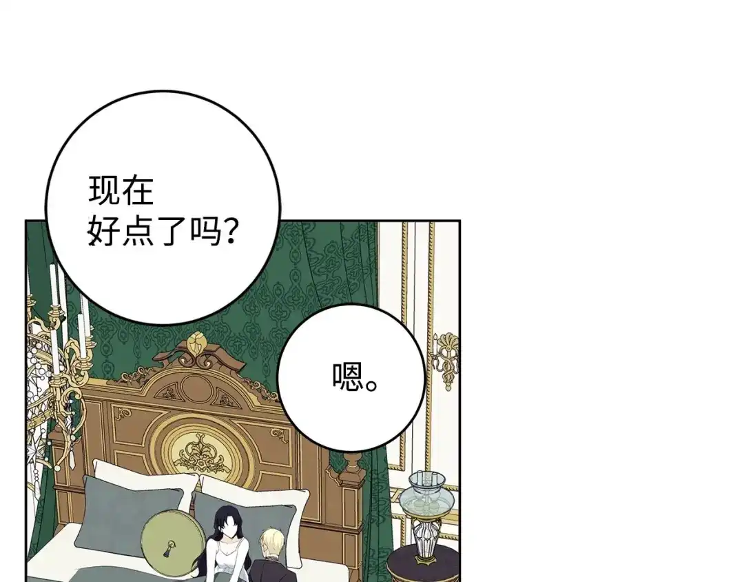 《我成了暗黑系小说主人公的夫人》30 那一夜 第109页