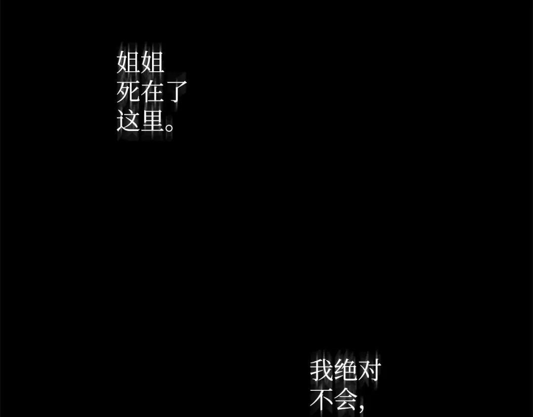 《我成了暗黑系小说主人公的夫人》30 那一夜 第36页
