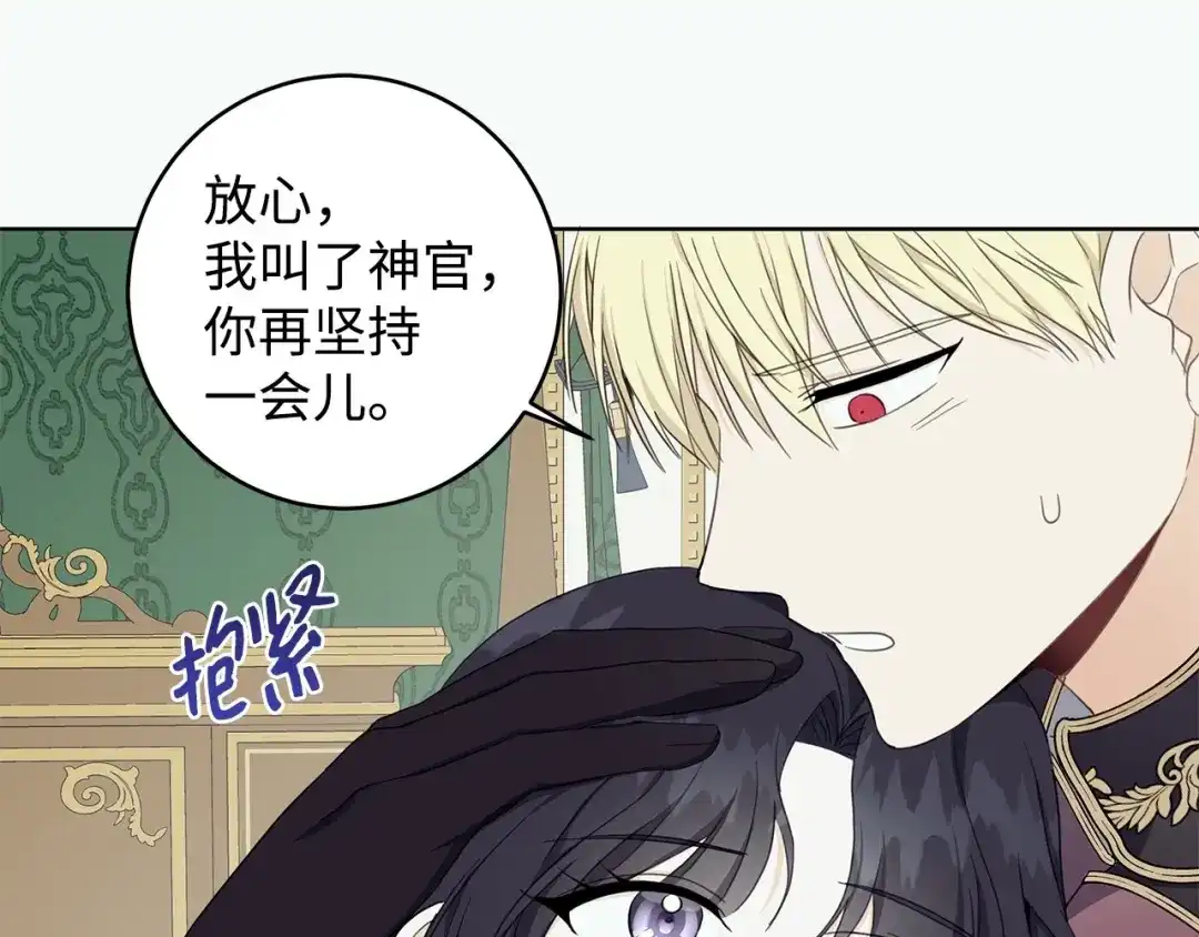 《我成了暗黑系小说主人公的夫人》30 那一夜 第93页