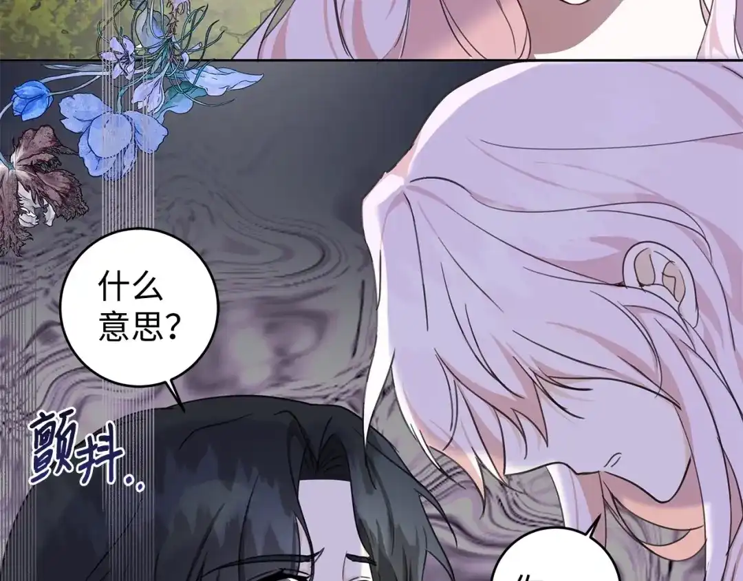 《我成了暗黑系小说主人公的夫人》30 那一夜 第57页