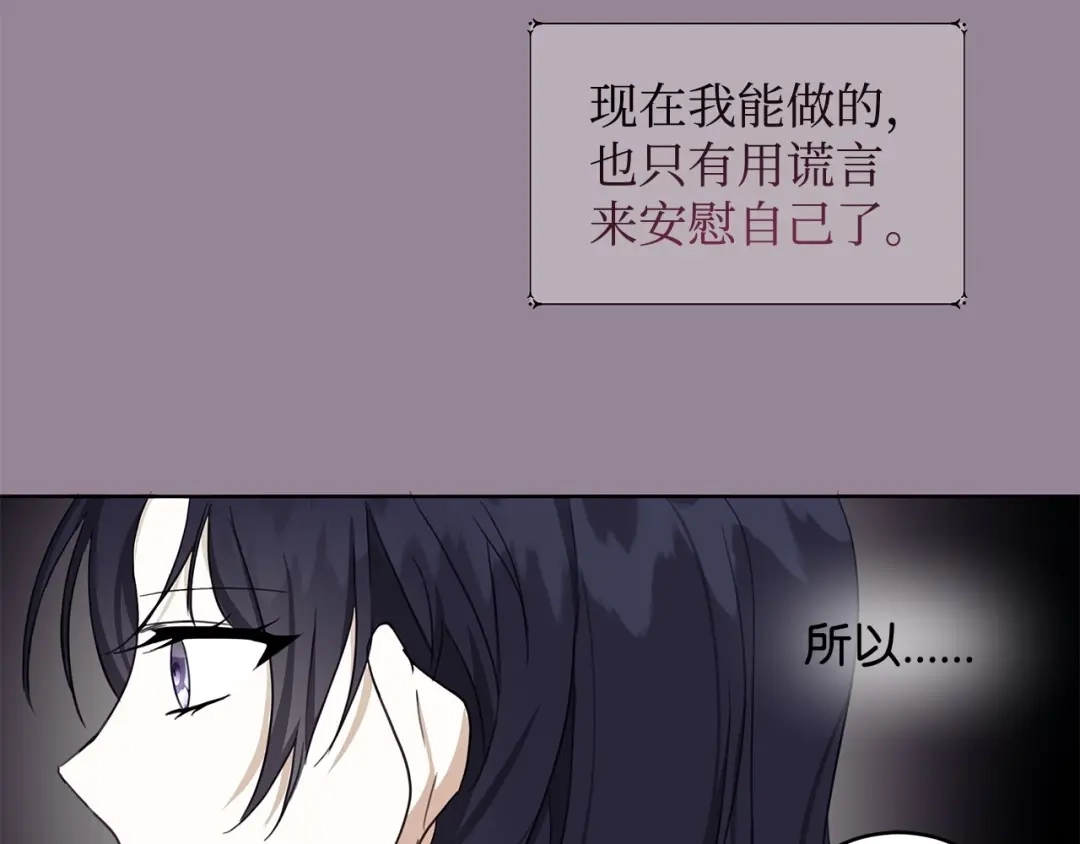 《我成了暗黑系小说主人公的夫人》30 那一夜 第127页