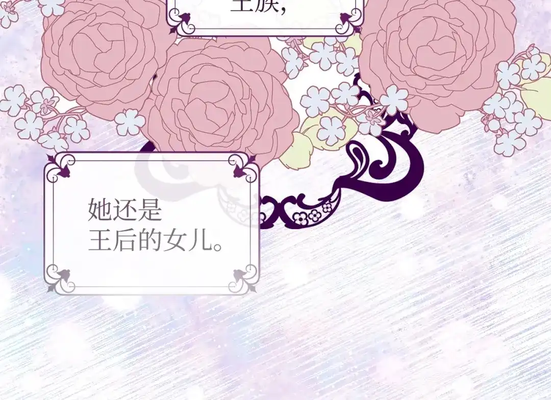 《我成了暗黑系小说主人公的夫人》31 央求 第44页