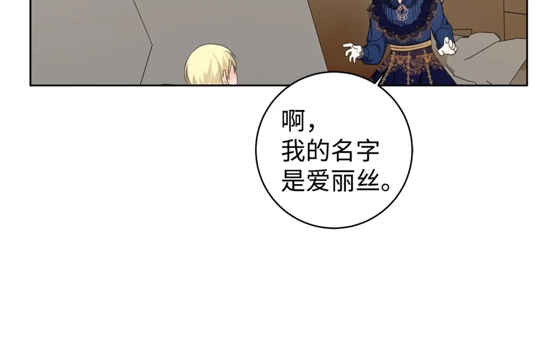 《我成了暗黑系小说主人公的夫人》31 央求 第98页