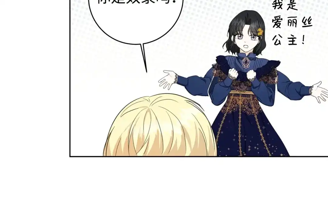 《我成了暗黑系小说主人公的夫人》31 央求 第100页