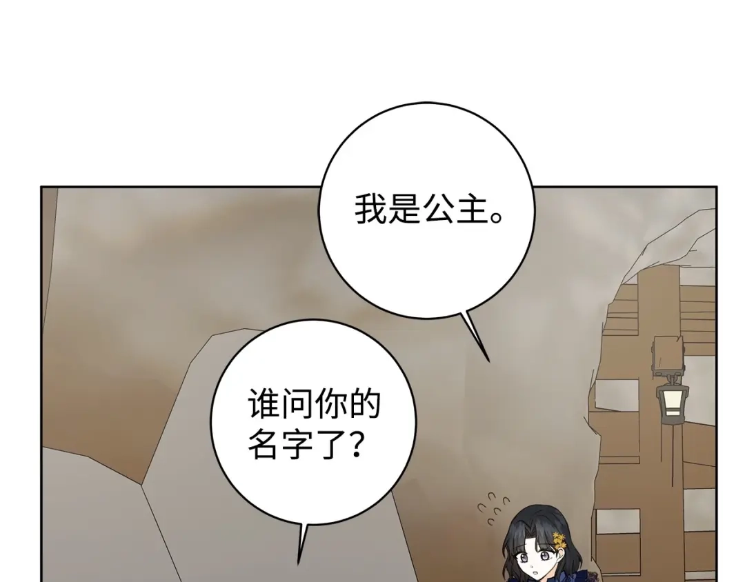 《我成了暗黑系小说主人公的夫人》31 央求 第97页