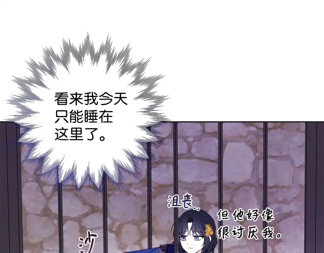 《我成了暗黑系小说主人公的夫人》31 央求 第144页