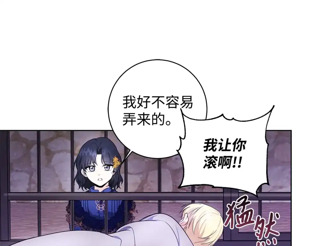 《我成了暗黑系小说主人公的夫人》31 央求 第136页