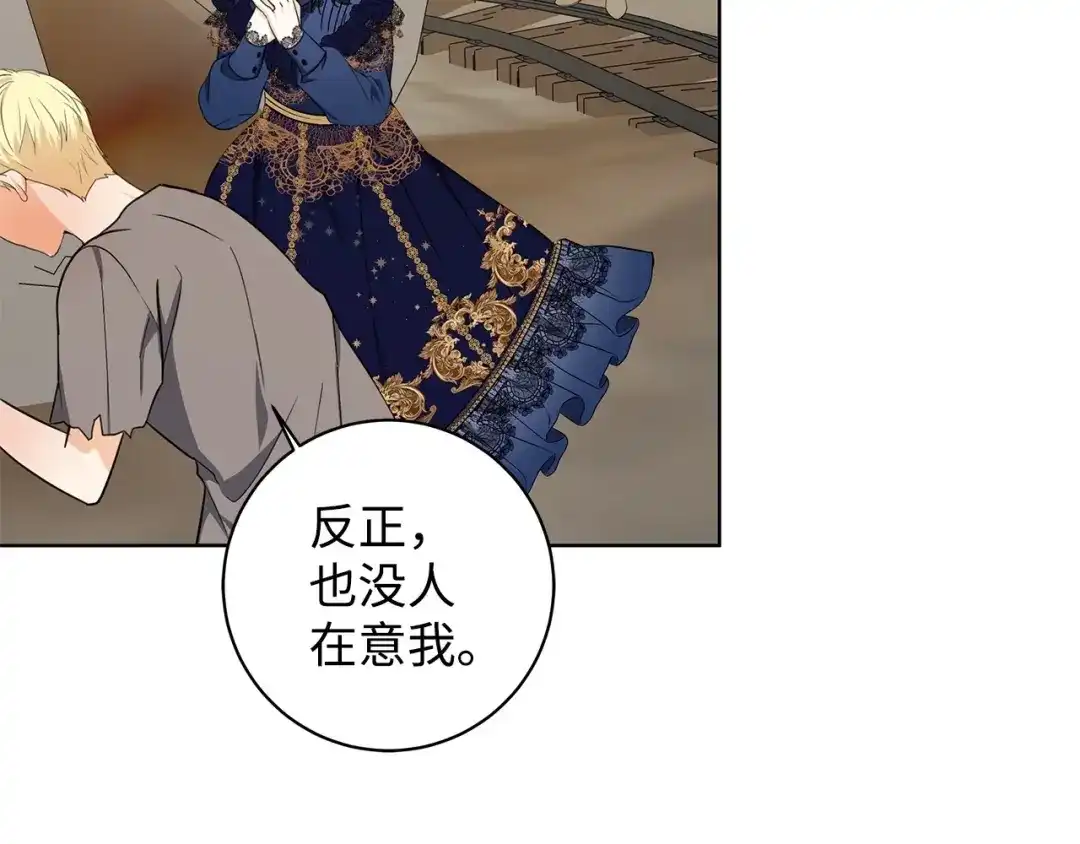 《我成了暗黑系小说主人公的夫人》31 央求 第117页