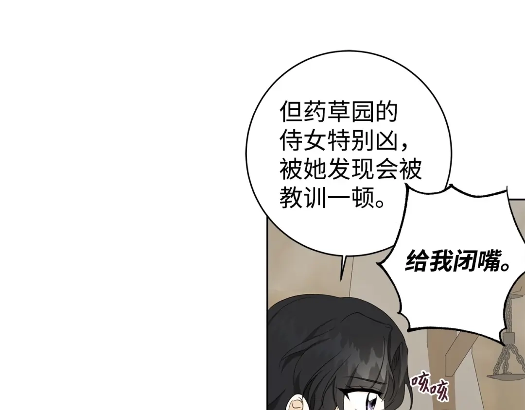 《我成了暗黑系小说主人公的夫人》31 央求 第112页