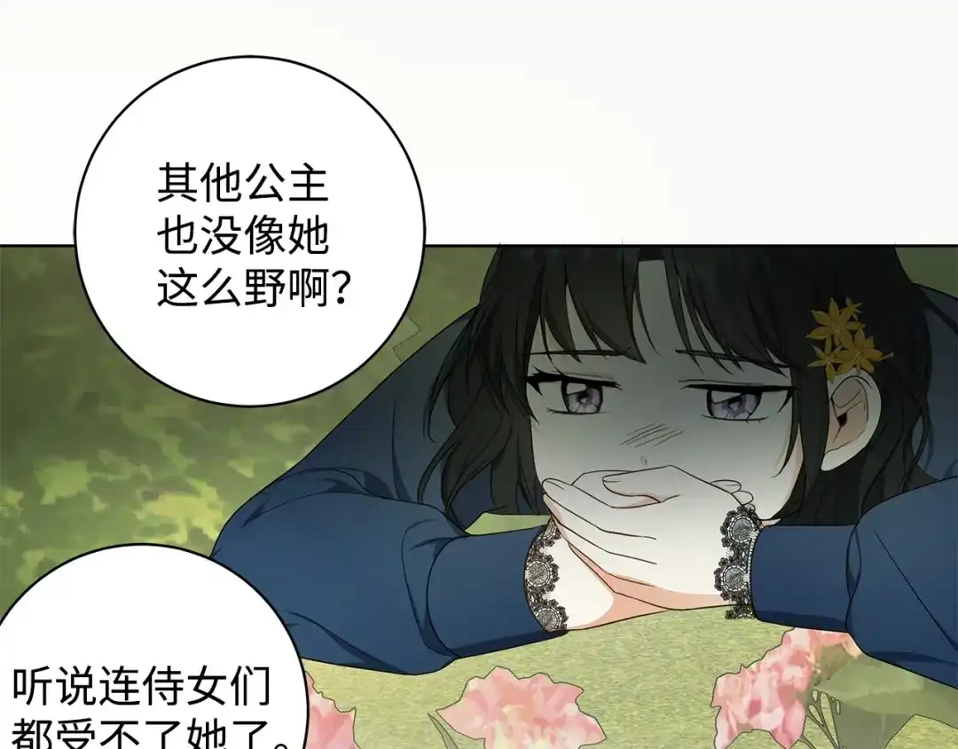 《我成了暗黑系小说主人公的夫人》31 央求 第15页