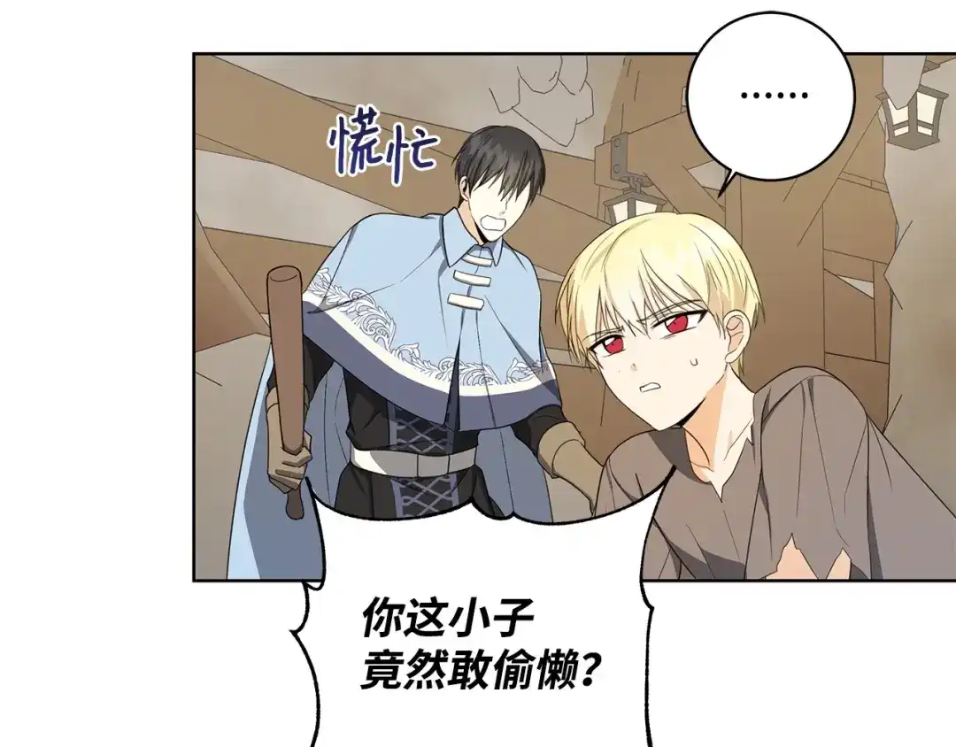 《我成了暗黑系小说主人公的夫人》31 央求 第122页