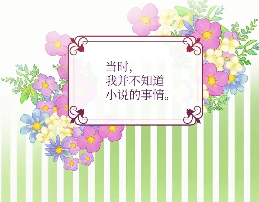 《我成了暗黑系小说主人公的夫人》31 央求 第7页