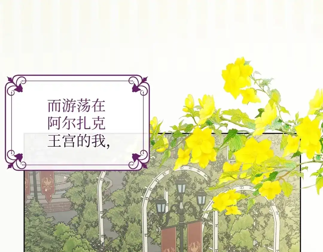 《我成了暗黑系小说主人公的夫人》31 央求 第9页