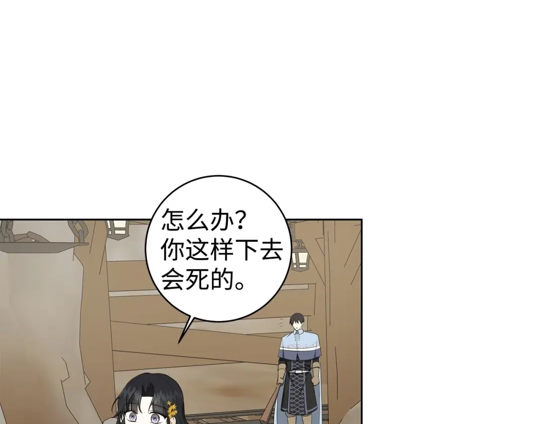《我成了暗黑系小说主人公的夫人》31 央求 第115页