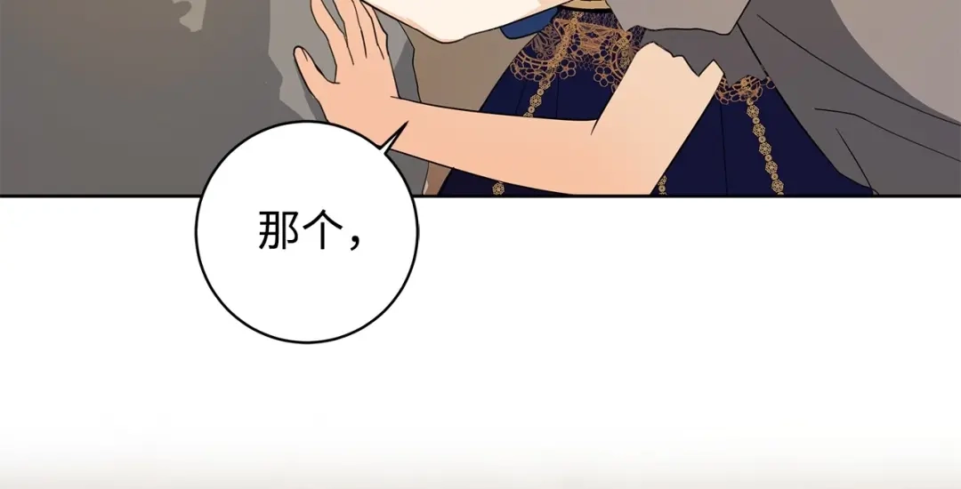 《我成了暗黑系小说主人公的夫人》31 央求 第109页
