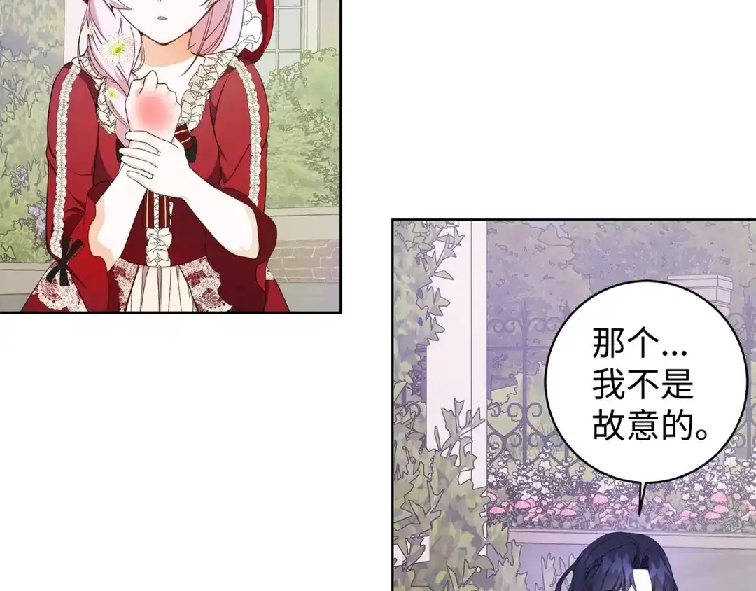 《我成了暗黑系小说主人公的夫人》31 央求 第37页
