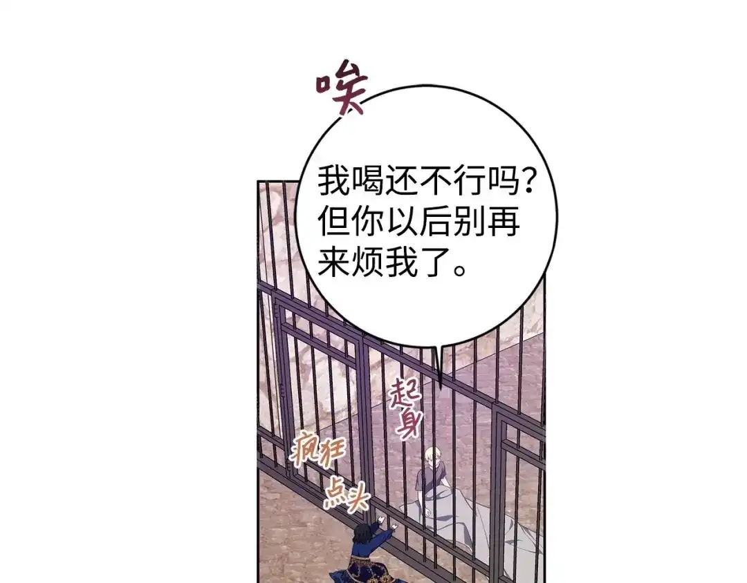《我成了暗黑系小说主人公的夫人》32 晚霞 第66页