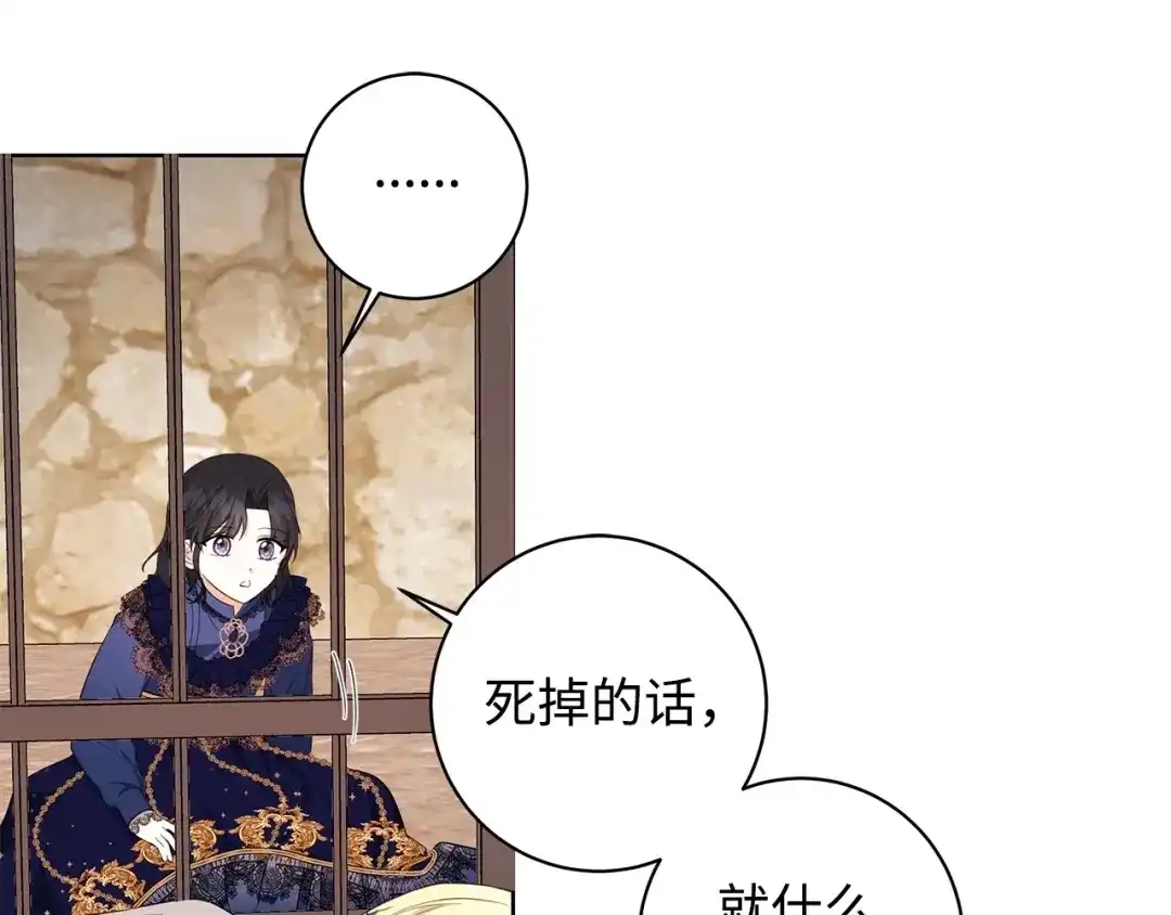 《我成了暗黑系小说主人公的夫人》32 晚霞 第60页