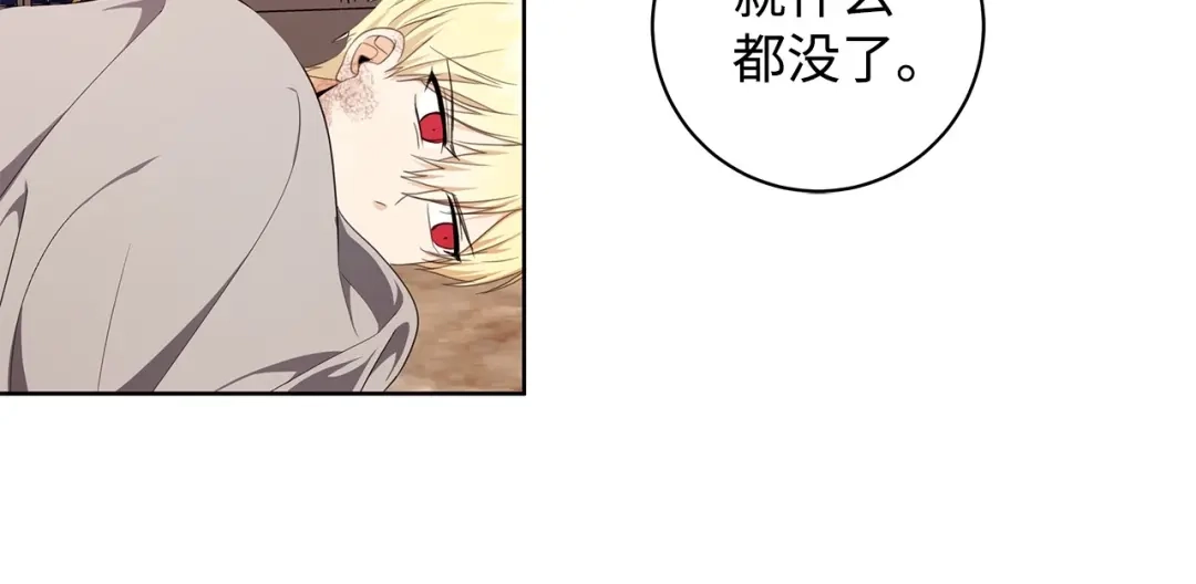 《我成了暗黑系小说主人公的夫人》32 晚霞 第61页