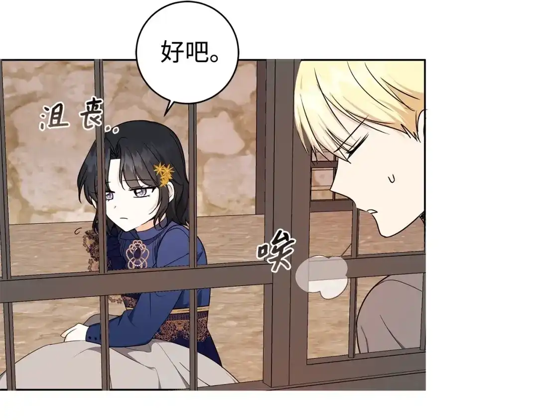 《我成了暗黑系小说主人公的夫人》32 晚霞 第19页