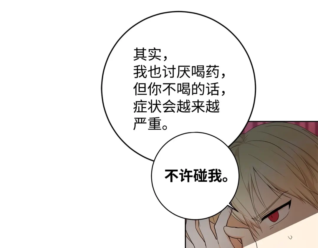 《我成了暗黑系小说主人公的夫人》32 晚霞 第56页