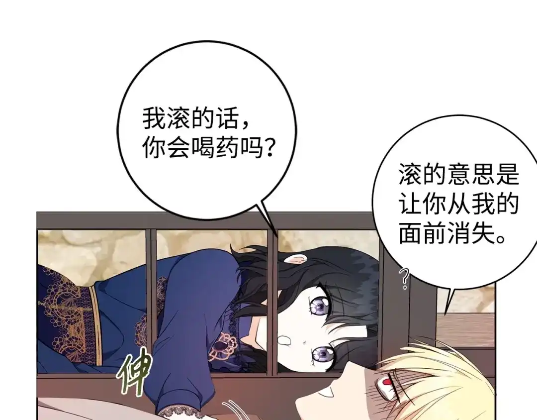 《我成了暗黑系小说主人公的夫人》32 晚霞 第48页