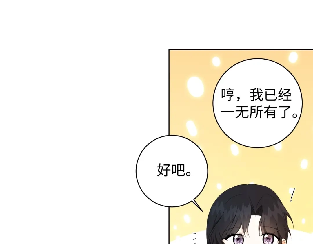 《我成了暗黑系小说主人公的夫人》32 晚霞 第62页
