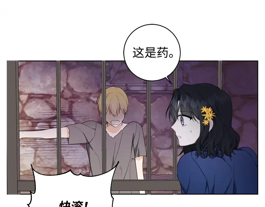 《我成了暗黑系小说主人公的夫人》32 晚霞 第30页