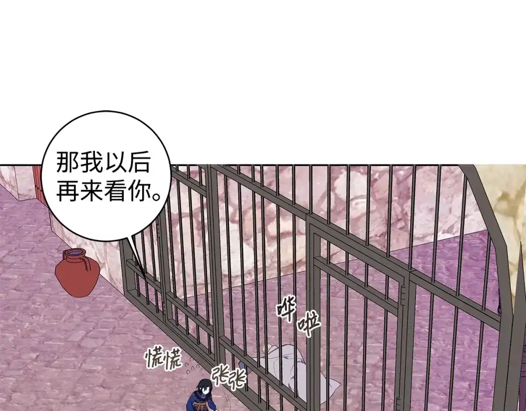 《我成了暗黑系小说主人公的夫人》32 晚霞 第34页