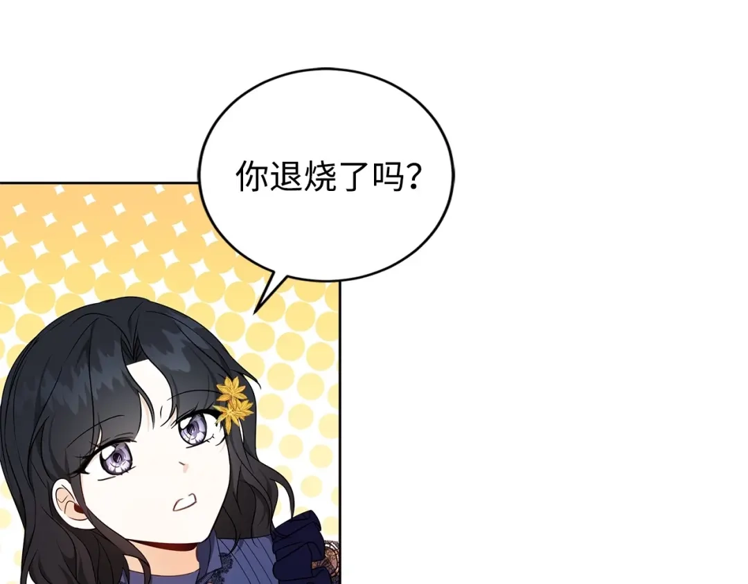 《我成了暗黑系小说主人公的夫人》32 晚霞 第14页