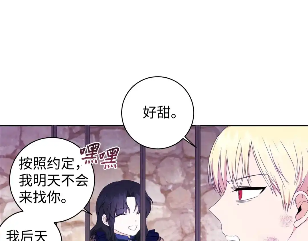 《我成了暗黑系小说主人公的夫人》32 晚霞 第73页