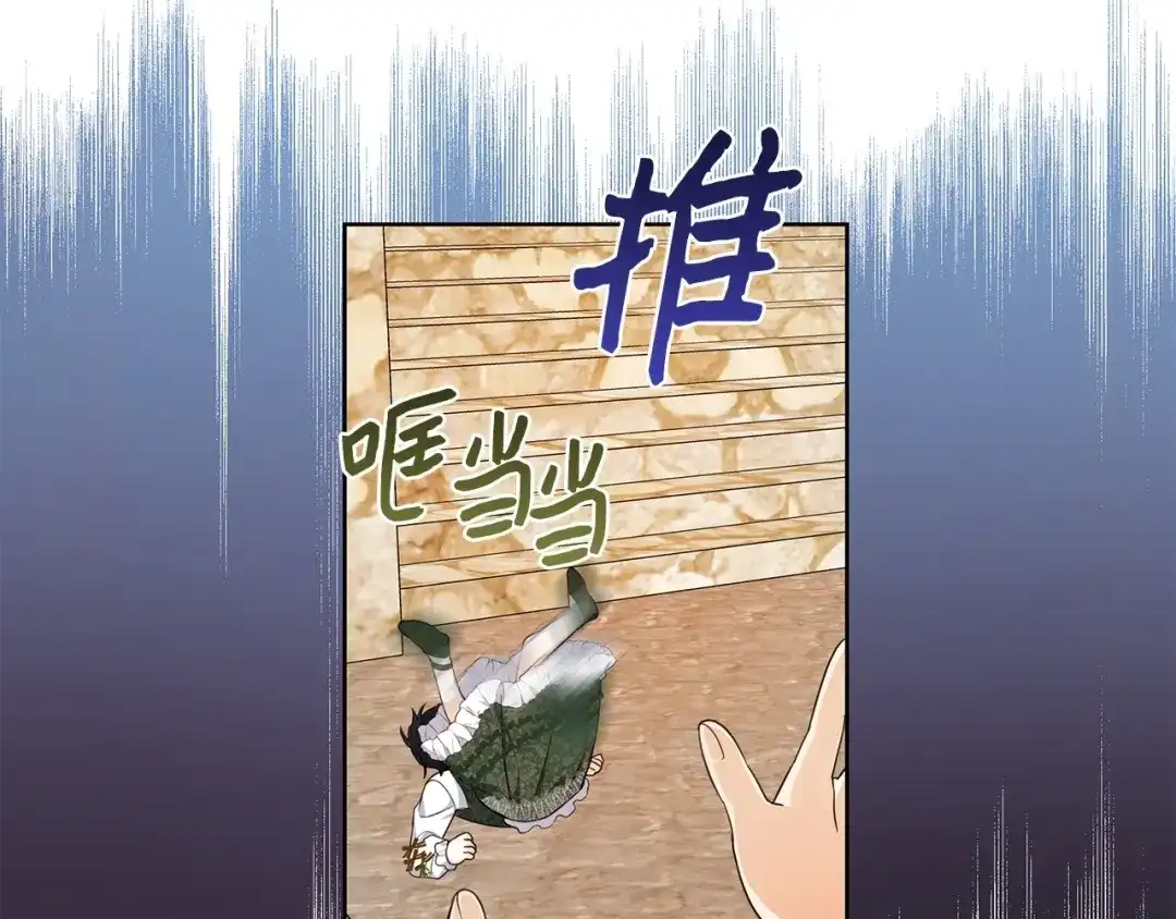 《我成了暗黑系小说主人公的夫人》32 晚霞 第119页