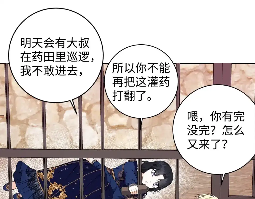 《我成了暗黑系小说主人公的夫人》32 晚霞 第46页