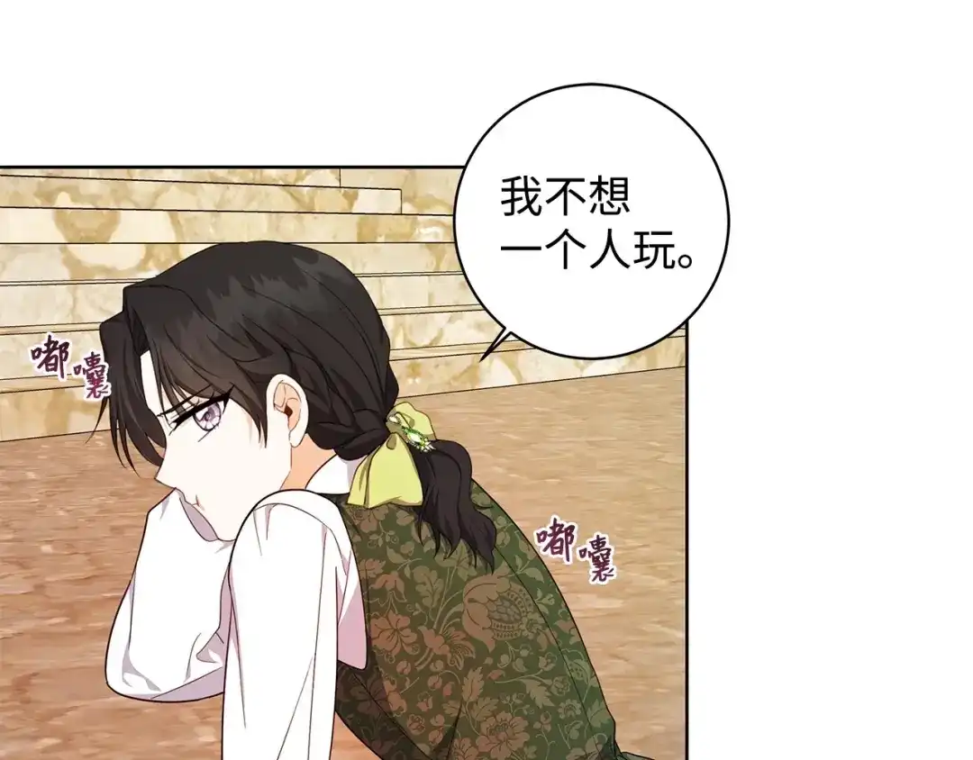 《我成了暗黑系小说主人公的夫人》32 晚霞 第125页