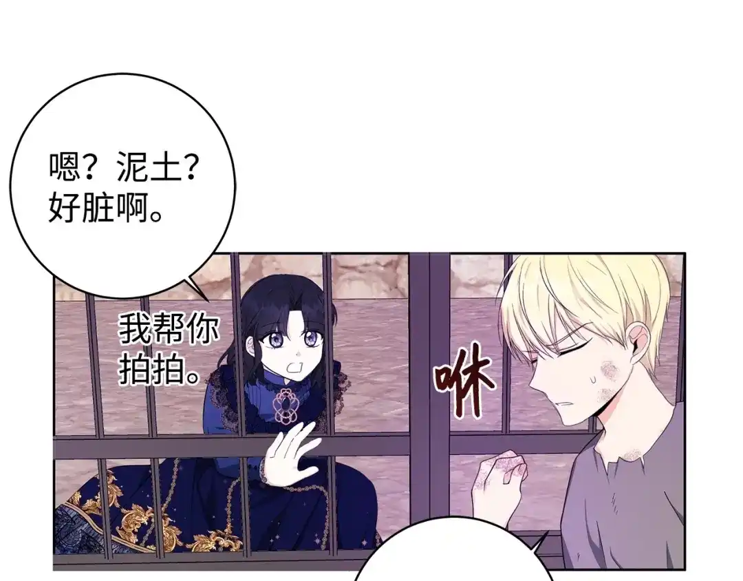 《我成了暗黑系小说主人公的夫人》32 晚霞 第79页