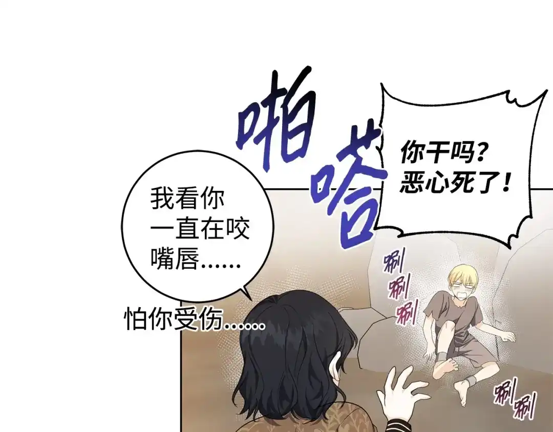 《我成了暗黑系小说主人公的夫人》33 你的名字 第112页