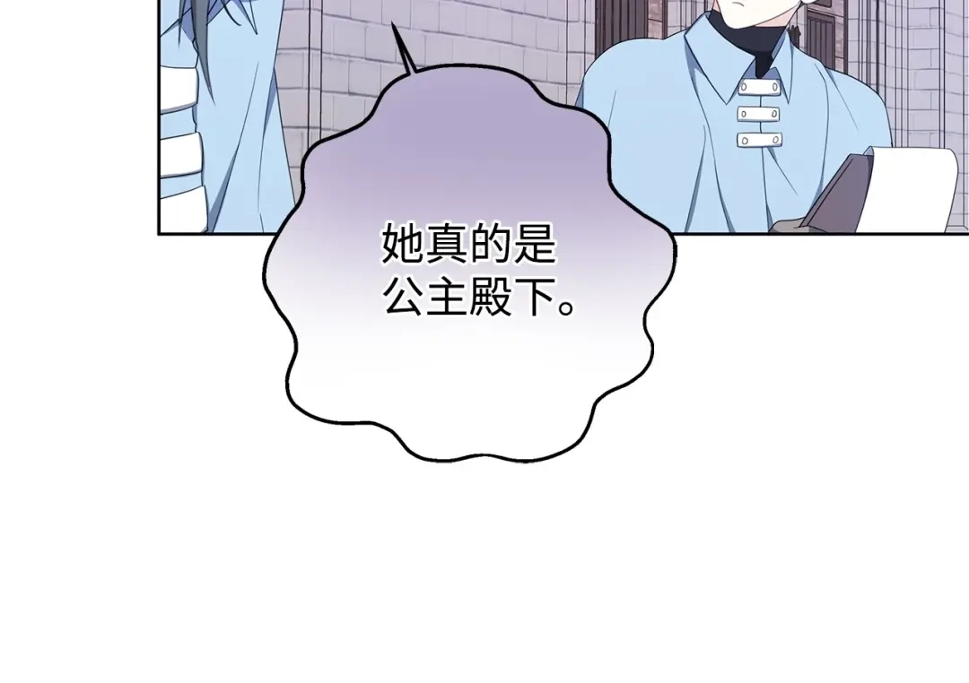 《我成了暗黑系小说主人公的夫人》33 你的名字 第30页